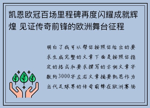 凯恩欧冠百场里程碑再度闪耀成就辉煌 见证传奇前锋的欧洲舞台征程