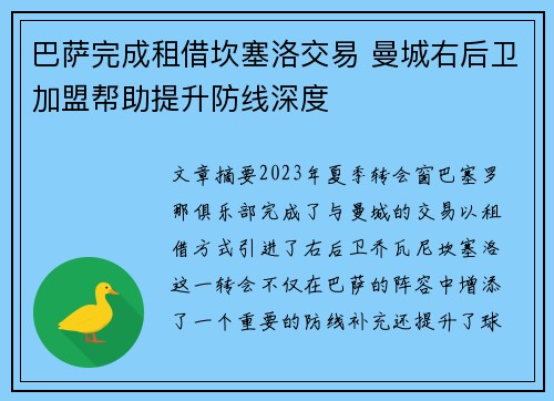 巴萨完成租借坎塞洛交易 曼城右后卫加盟帮助提升防线深度