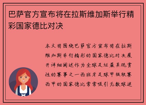 巴萨官方宣布将在拉斯维加斯举行精彩国家德比对决