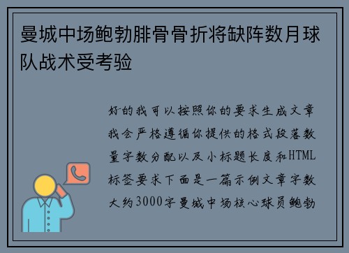 曼城中场鲍勃腓骨骨折将缺阵数月球队战术受考验